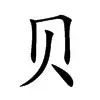 关于贝林厄姆沈阳启动球迷热议的信息
