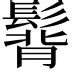 关于热传：约基奇首轮对皇社确定将的信息